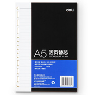 得力（deli） A5皮面會議筆記本子活頁本 商務辦公學生記事本3151 搭配替芯 7938