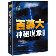 百慕大神秘現(xiàn)象全記錄