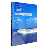 郵輪乘務(wù)情景英語