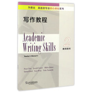 寫作教程（2 教師用書）/外教社 英語類專業(yè)核心課程系列