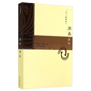 十三經(jīng)譯注：周易譯注