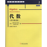 華章數(shù)學(xué)譯叢：代數(shù)（原書第2版）