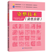 染整技術(shù)（染色分冊）