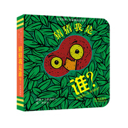 [正版舊書] 童立方*寶寶的**本躲貓貓游戲書：猜猜我是誰？    用過部分筆記 正版擇優(yōu)發(fā)
