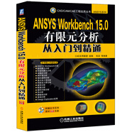 ANSYS Workbench 15.0有限元分析從入門到精通