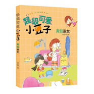 超級可愛(ài)小豆子  真假淑女