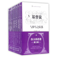 偉大的思想?企鵝經(jīng)典口袋叢書精選（第3輯 英漢雙語 套裝共10冊）