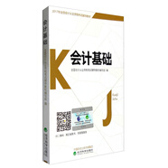 2017年全國會(huì)計(jì)從業(yè)資格考試輔導(dǎo)教材：會(huì)計(jì)基礎(chǔ) 