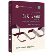 信號(hào)與系統(tǒng)（第5版）