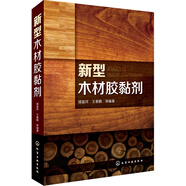 新型木材膠黏劑