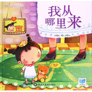 愛與成長繪本 我從哪里來 了解生命