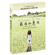 長青藤國際大獎小說最后的夏天（國際閱讀協(xié)會兒童圖書獎）愛、希望等主題小學(xué)三四五六年級必讀課外閱讀小學(xué)生課外書  