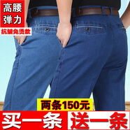 俊欣鳥中老年牛仔褲男夏季薄款高腰深檔寬松彈力免燙直筒休閑爸爸長褲子 淺藍(lán)色+中藍(lán)色【夏季薄款】 33 【2尺6腰圍】