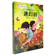 讀者童文館 絲路傳奇之熱血少年：迷幻洞