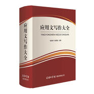 商務印書館國際有限公司 應用文寫作大全