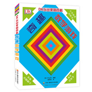DK奇趣數學(xué)游戲