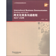 專門用途英語課程系列：跨文化商務(wù)溝通教程：閱讀與案例