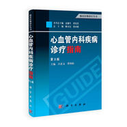 臨床醫(yī)師診療叢書：心血管內(nèi)科疾病診療指南（第3版）
