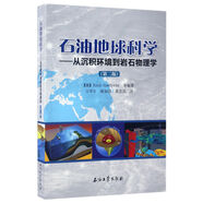 石油地球科學(xué)：從沉積環(huán)境到巖石物理學(xué)（第2版）