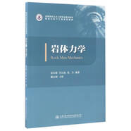 巖體力學(xué)/隧道與地下工程系列教材 高等學(xué)校土木工程專業(yè)規(guī)劃教材