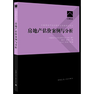 備考2019房地產(chǎn)估價(jià)師教材 房地產(chǎn)估價(jià)案例與分析
