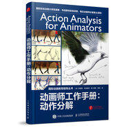 動畫師工作手冊：動作分解（攝影客出品）