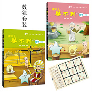 課本上學(xué)不到的數(shù)學(xué) 小學(xué)低年級(jí)（數(shù)獨(dú)套裝共2冊(cè)）