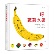 呀！蔬菜水果