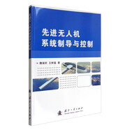 先進(jìn)無(wú)人機(jī)系統(tǒng)制導(dǎo)與控制
