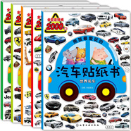 男孩最愛玩的汽車貼紙書：工程車+賽車跑車+世界名車+概念車+越野車（套裝共5冊(cè)）  