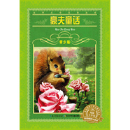 世界文學(xué)名著寶庫青少版 豪夫童話(一年級二年級三年級四五六年級寒假課外閱讀書籍)