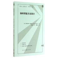 抽樣調(diào)查方法簡介