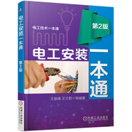 電工安裝一本通（第2版）
