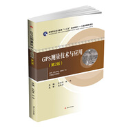 GPS測(cè)量技術(shù)與應(yīng)用（第2版）