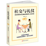 社交與禮儀：言談得體并正確處理各種人際關(guān)系
