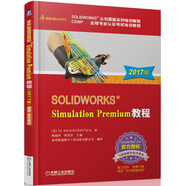 SOLIDWORKS Simulation Premium 教程（2017版）
