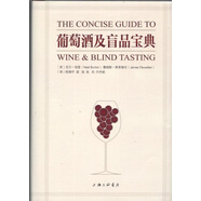[正版舊書(shū)]葡萄酒及盲品寶典