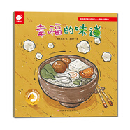 幸福的味道/心靈成長情商啟蒙繪本