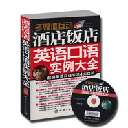 多媒體互動：酒店飯店英語口語實例大全