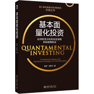 基本面量化投資：運(yùn)用財(cái)務(wù)分析和量化策略獲取超額收益