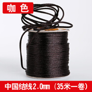 佳人飾界中國結(jié)線材編織掛件文玩手串紅繩子手工鏈DIY配件項(xiàng)鏈繩吊墜玉線 2.0mm咖色中國結(jié)線一卷