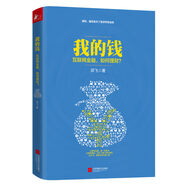 我的錢：互聯(lián)網(wǎng)金融，如何理財(cái)？