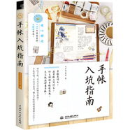 手帳入坑指南