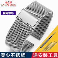 老皮匠 超薄鋼帶  男女 手表配件 代用CK DW表帶 不銹鋼表鏈 米蘭編織金屬手表帶 粗網(wǎng)--銀色 22mm