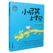 一年級.我來了-小屁孩上學(xué)記(拼音版)