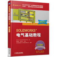 SOLIDWORKS 電氣基礎(chǔ)教程（2017版）
