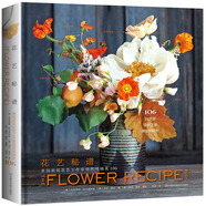 [京倉(cāng)直發(fā) 次日達(dá)]花藝秘譜——美國(guó)新銳花藝工作室自然風(fēng)插花106