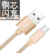 戴為 Type-C數(shù)據(jù)線充電線3A 2A快速充電 適用于 【1米安全快充不傷機(jī)】土豪金 夏普A1/FS8002夏普S2/FS8010