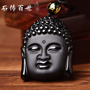 石傳百世天然黑曜石吊墜男女士金曜石本命佛項(xiàng)鏈生日禮物送男友 【大號黑曜石】釋迦摩尼佛頭