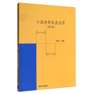 小波分析及其應(yīng)用（第2版）